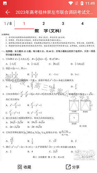 扫一扫答题