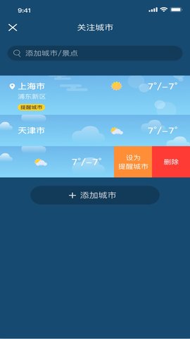 冰甜天气app