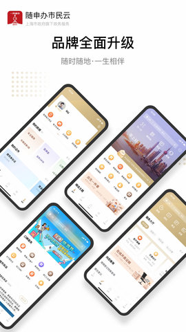 随申办市民最新版