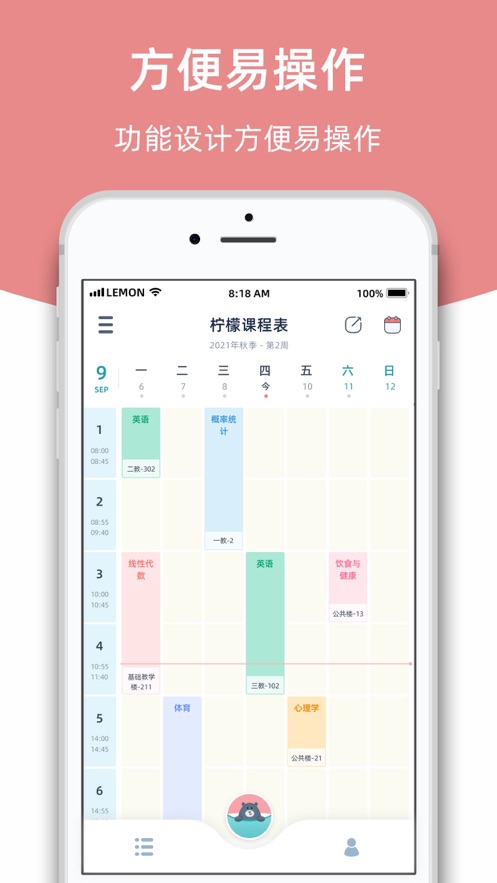 柠檬课程表APP