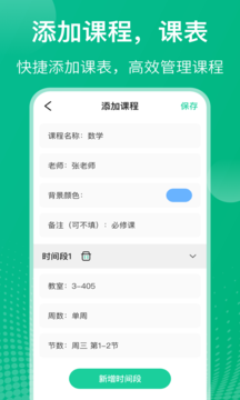 校园课程表APP