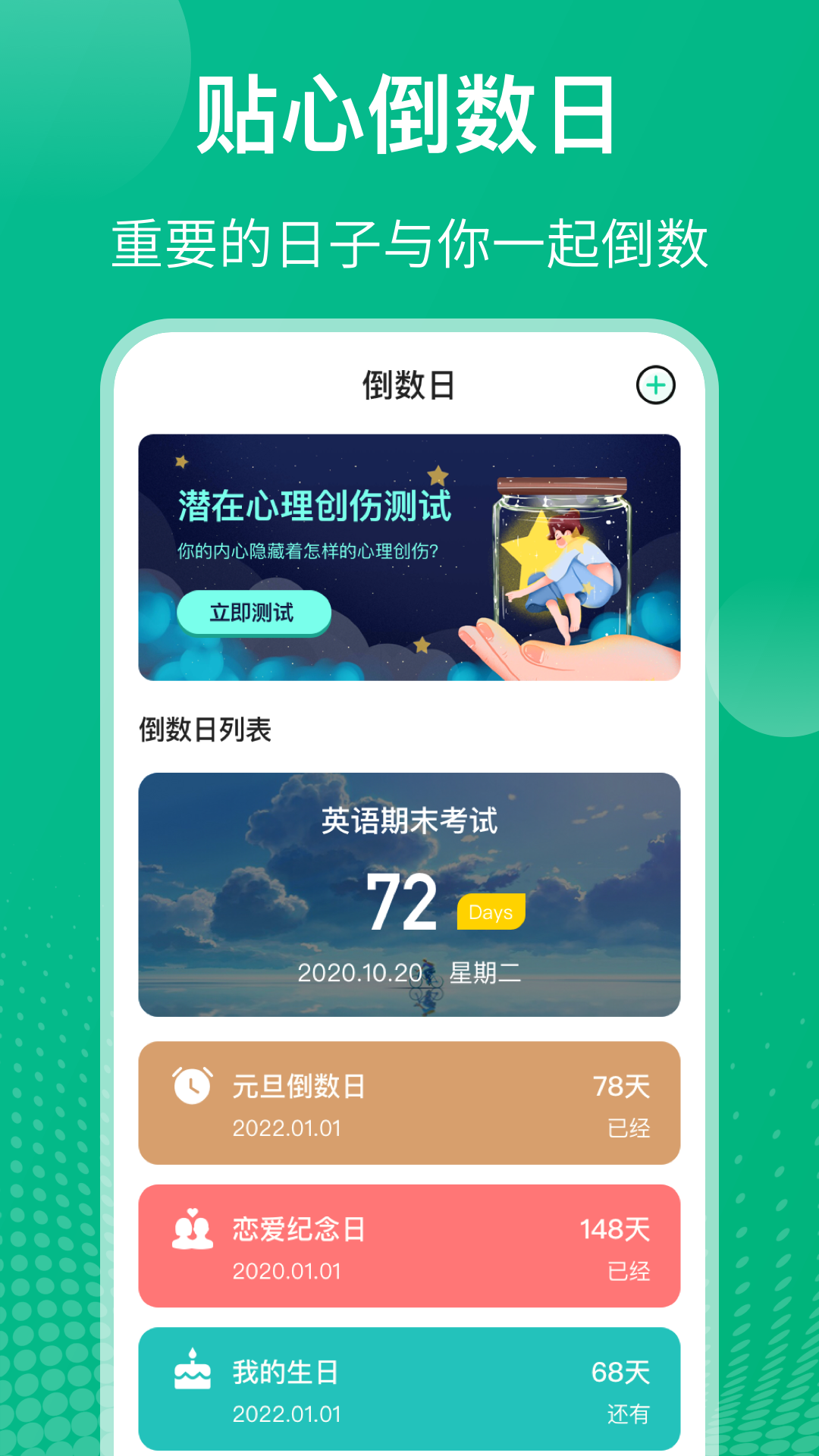 自律课程表APP