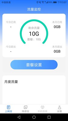 极速上网宝
