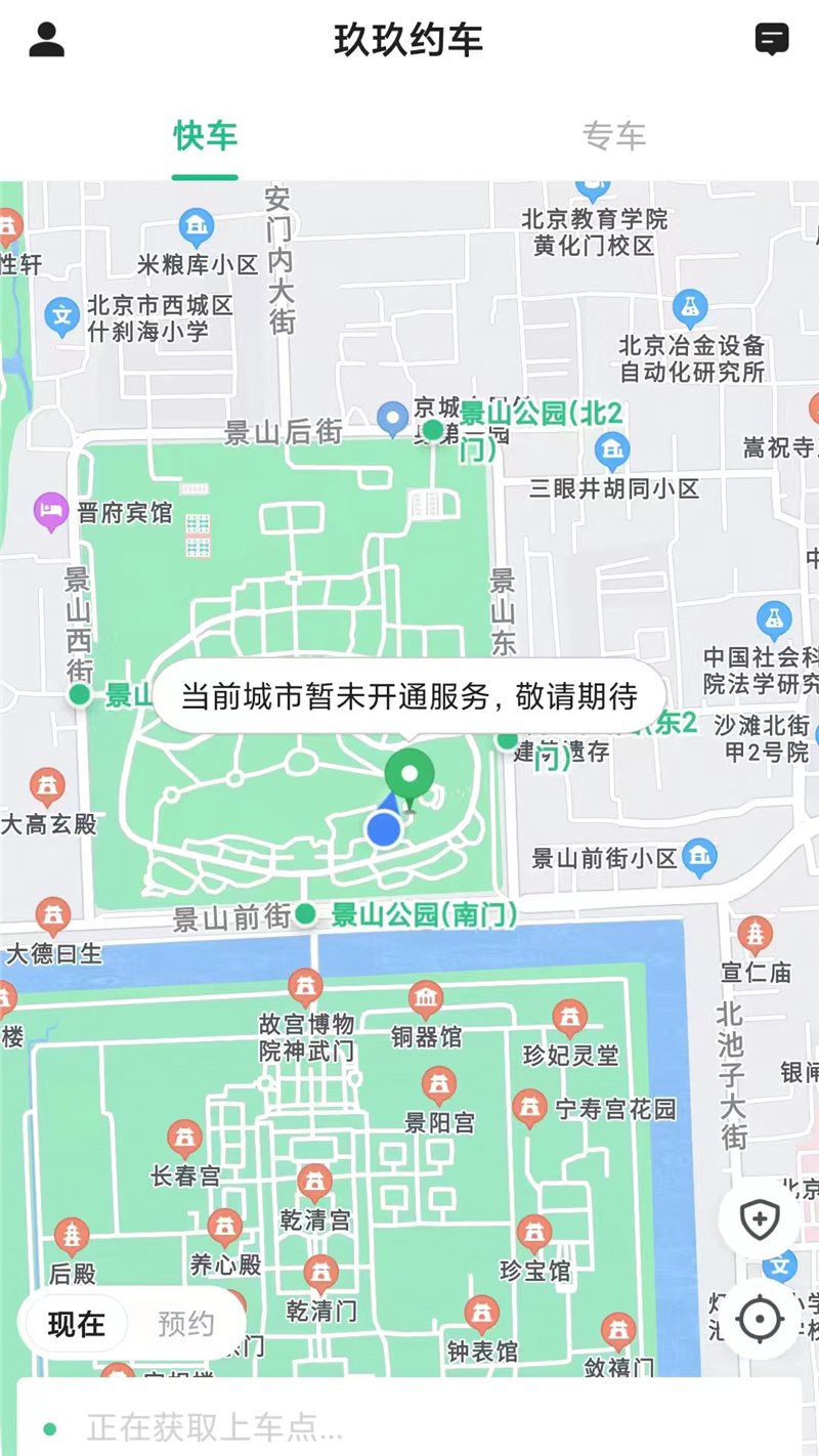 玖玖约车乘客端