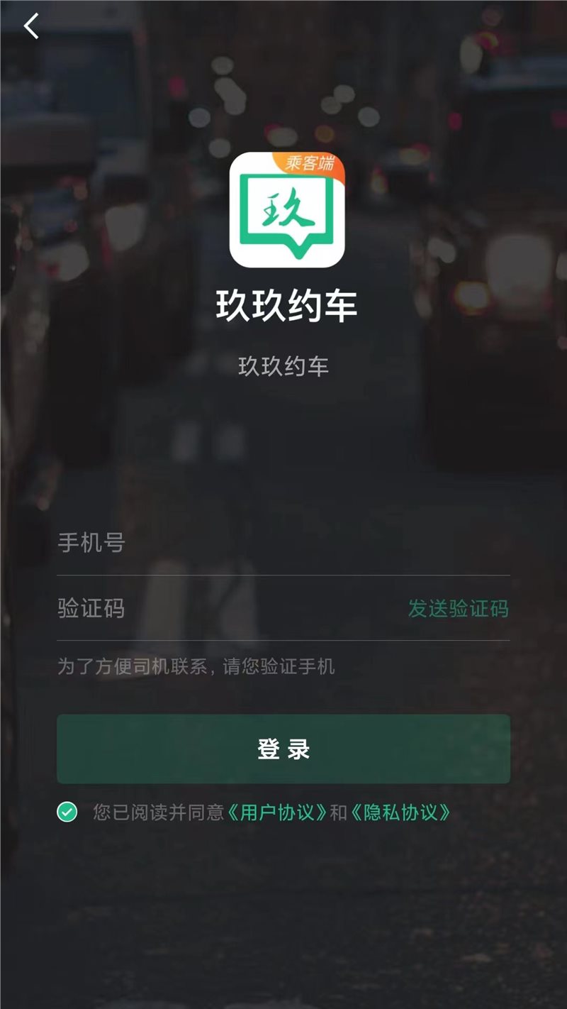 玖玖约车乘客端