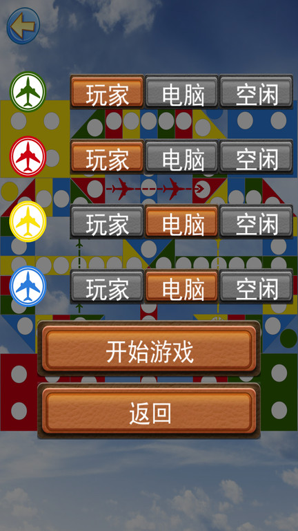 经典飞行棋最新版