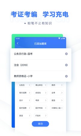 事业单位考试app