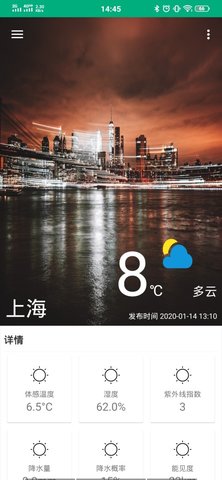 漫星天气软件