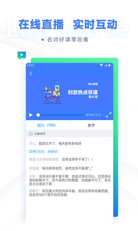 事业单位考试app