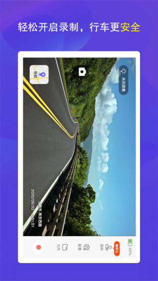 护驾行车记录仪app
