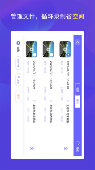 护驾行车记录仪app