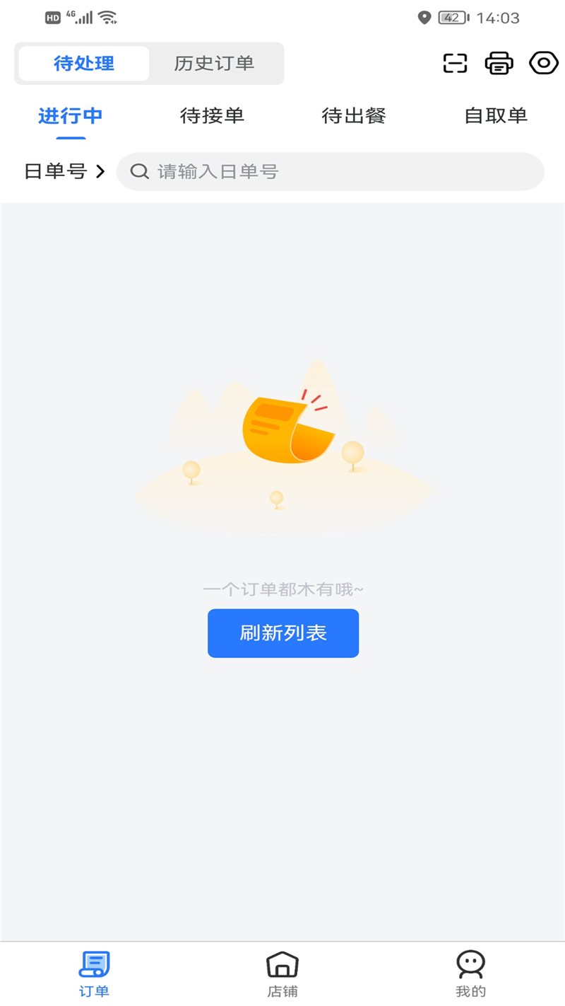 心达外卖商户版