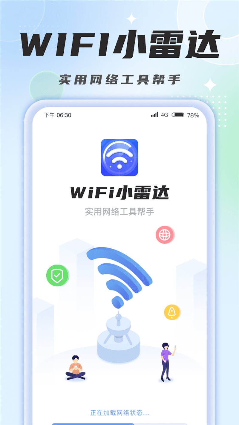 WiFi小雷达