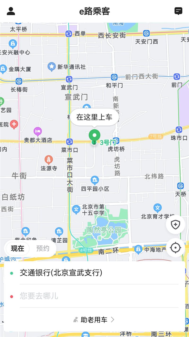 e路乘客