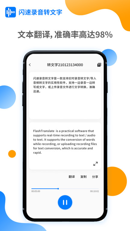 闪速录音转文字