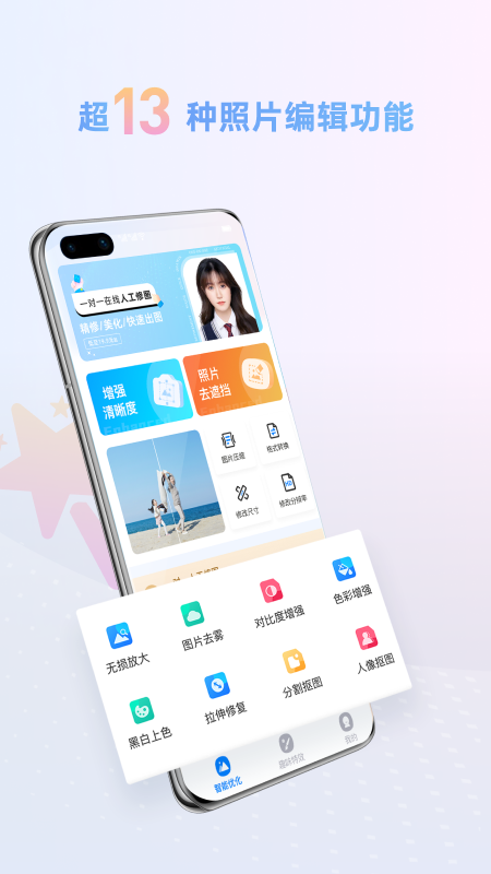 照片智能修复app