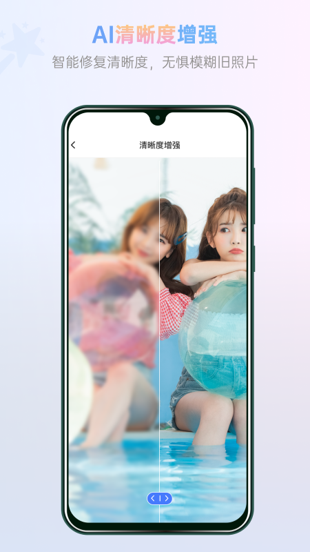 照片智能修复app