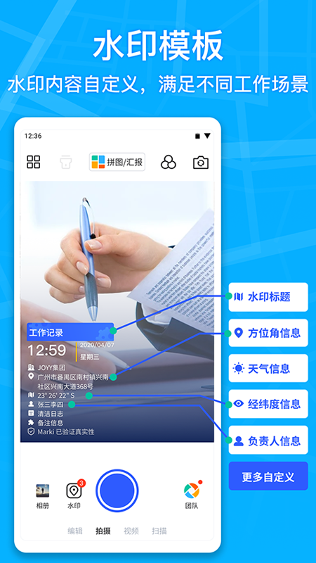 马克水印相机APP