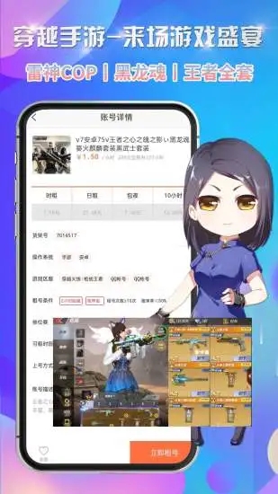 省钱租号app