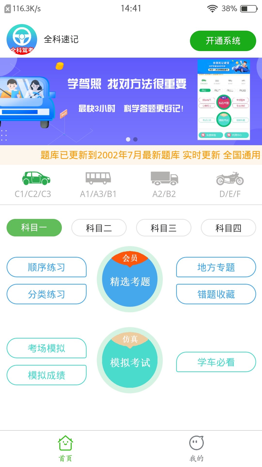 全科驾考app