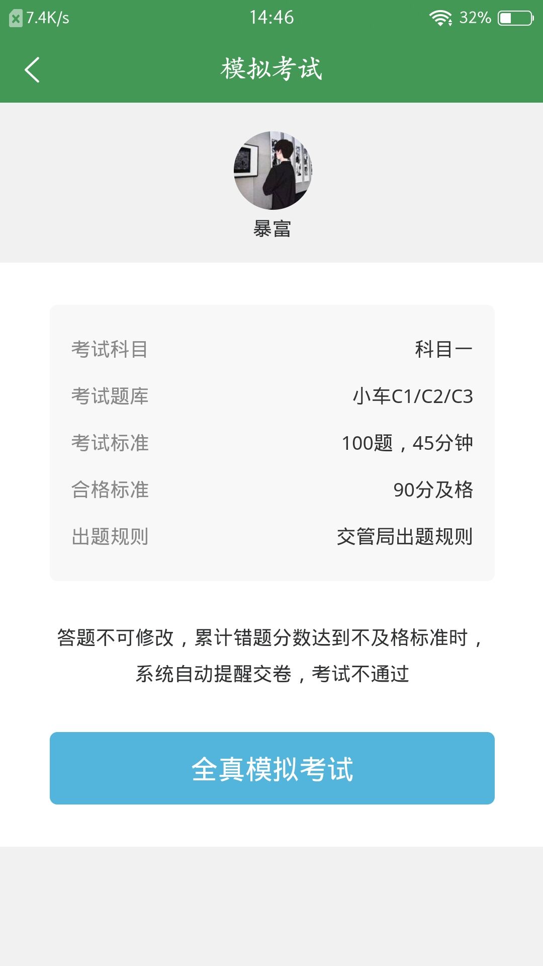 全科驾考app