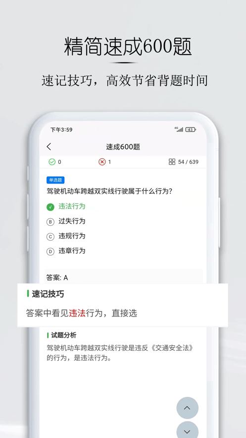 小白驾考app