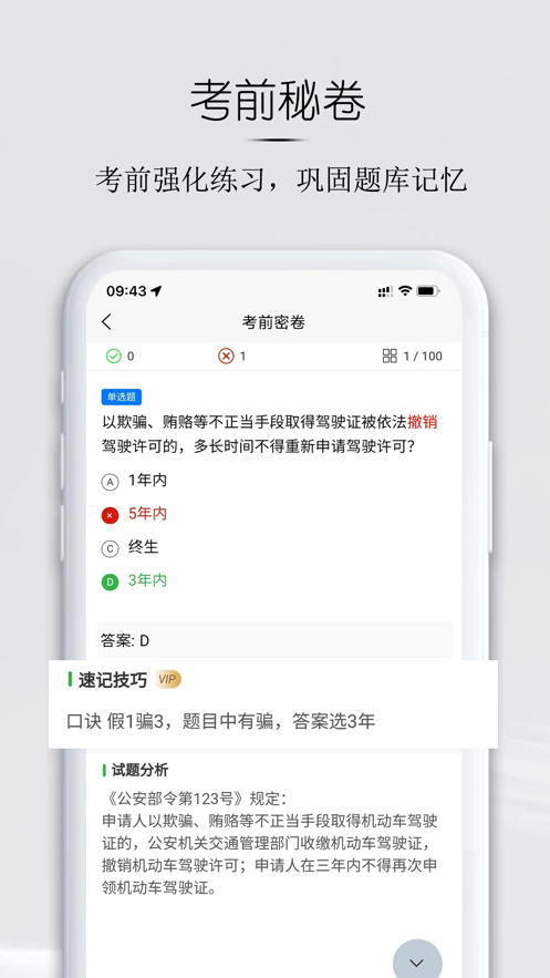 小白驾考app