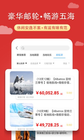 稀饭旅行app