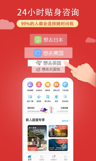 稀饭旅行app