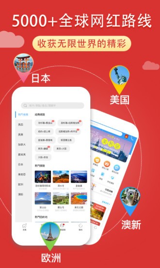 稀饭旅行app