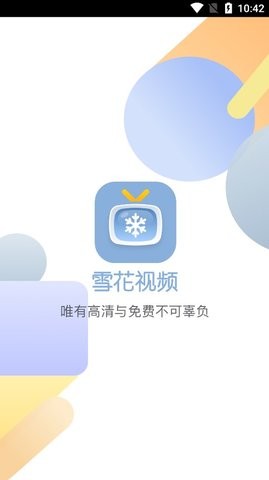 雪花视频app