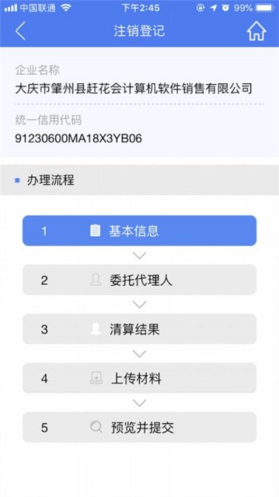 2023河南掌上登记app