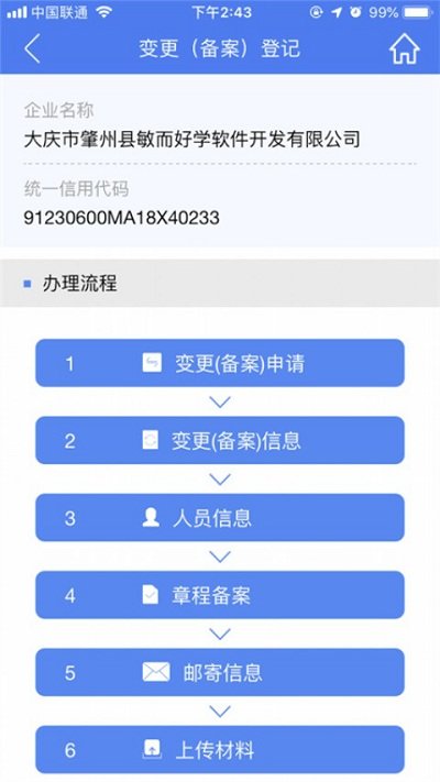 2023河南掌上登记app