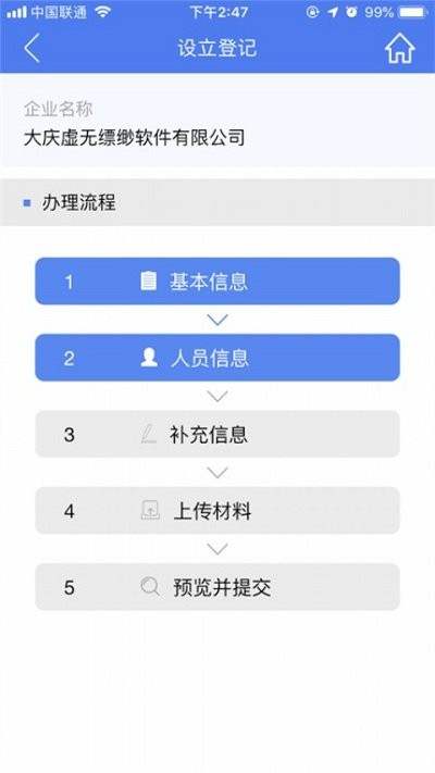 2023河南掌上登记app