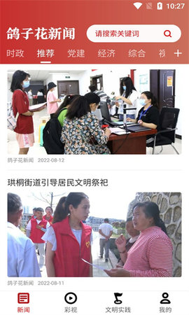 鸽子花新闻官方版