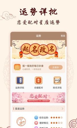 星座运势占卜app