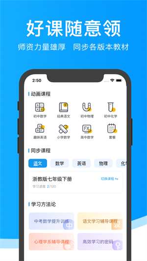 超级课堂APP
