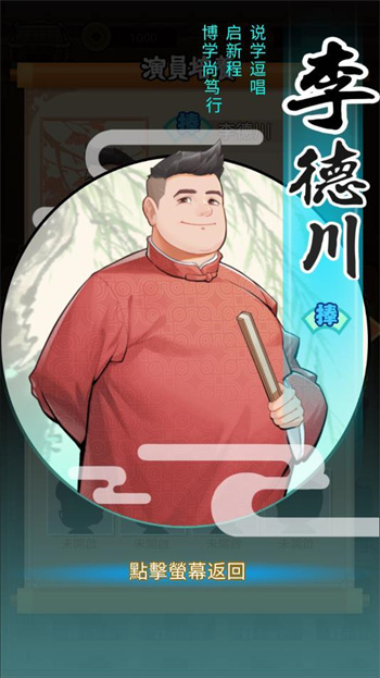 开张啦相声茶馆游戏