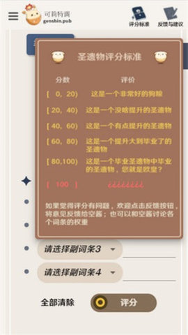 原神圣遗物评分工具app