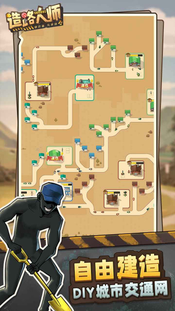 造路大师免广告破解版