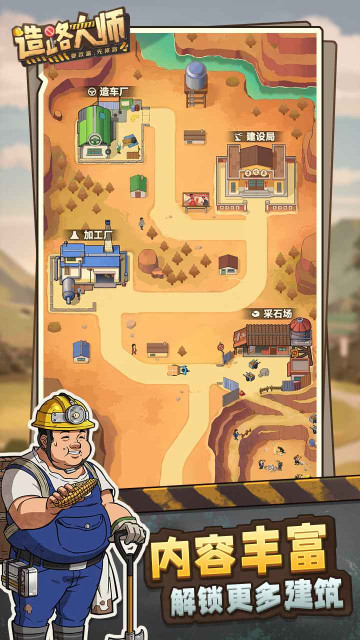 造路大师免广告破解版