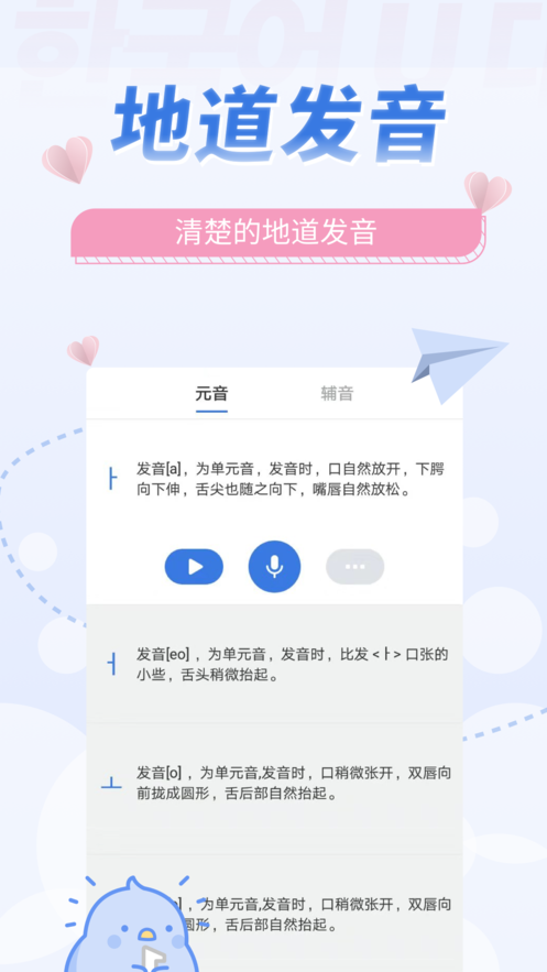 韩语U学院app