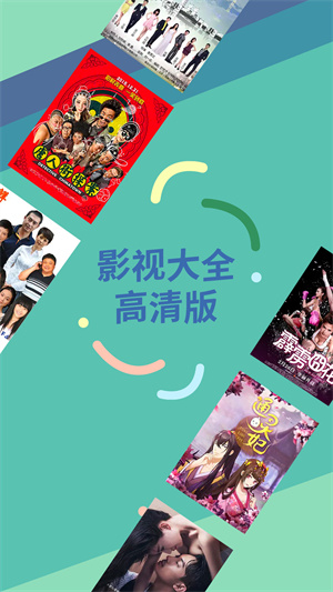 影视大全高清版app