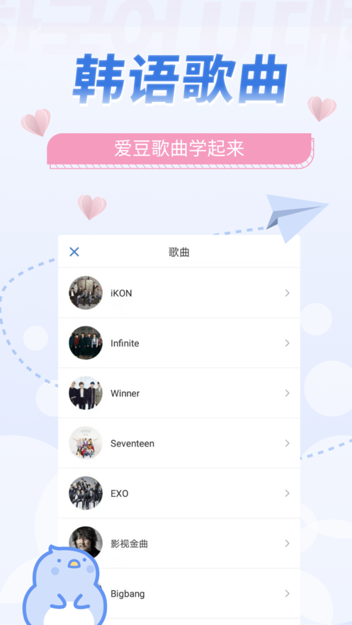 韩语U学院app