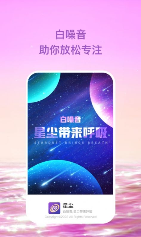 星尘APP