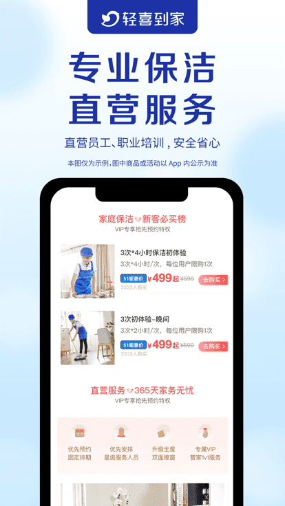 轻喜到家app