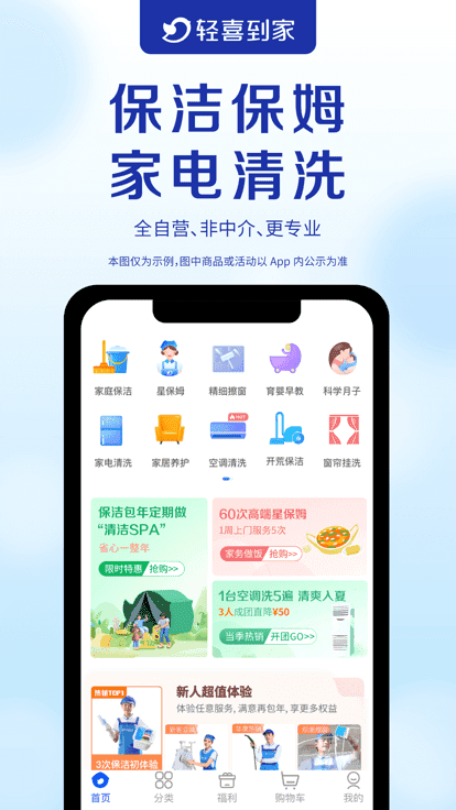 轻喜到家app