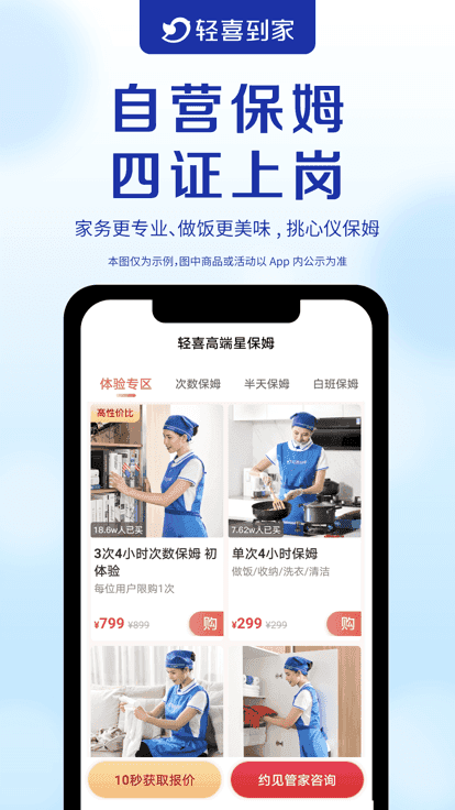 轻喜到家app