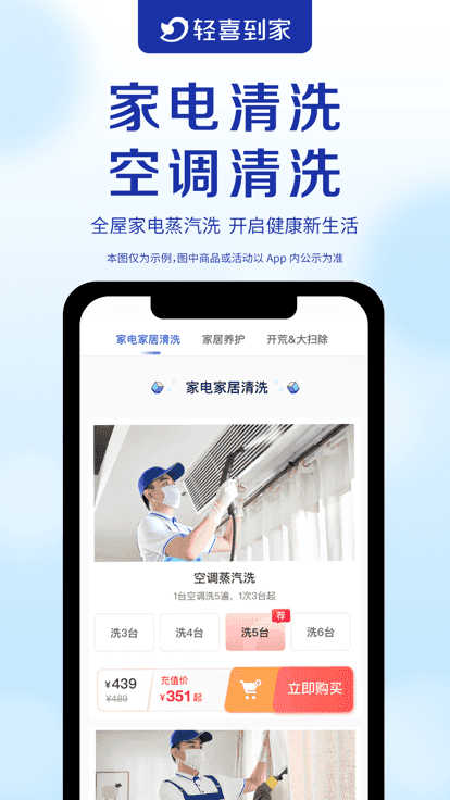 轻喜到家手机版