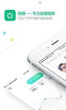 微糖官网版